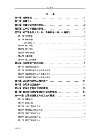 零星维修工程施工方案设计(DOC32页)