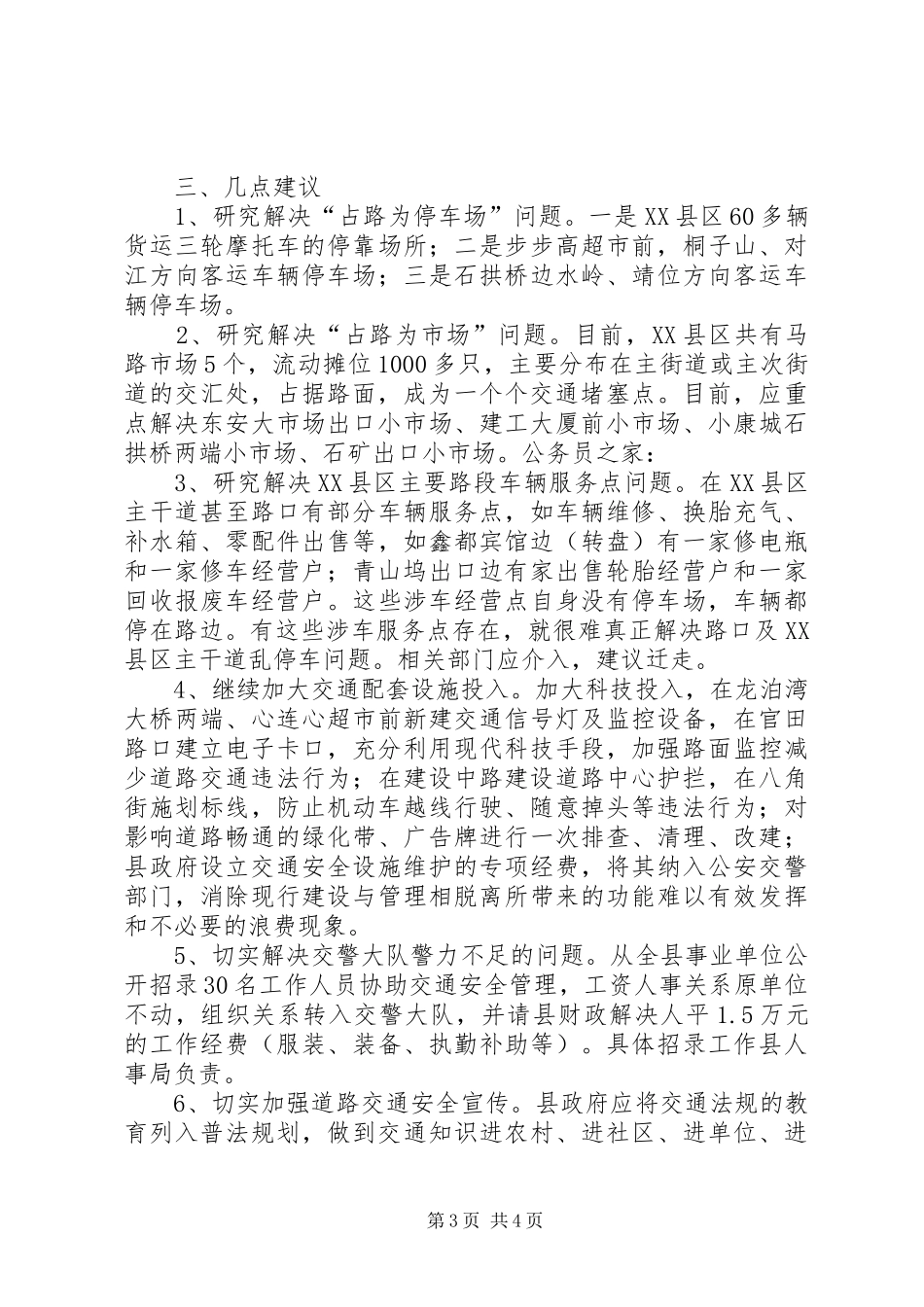XX县区道路交通整治情况汇报_第3页