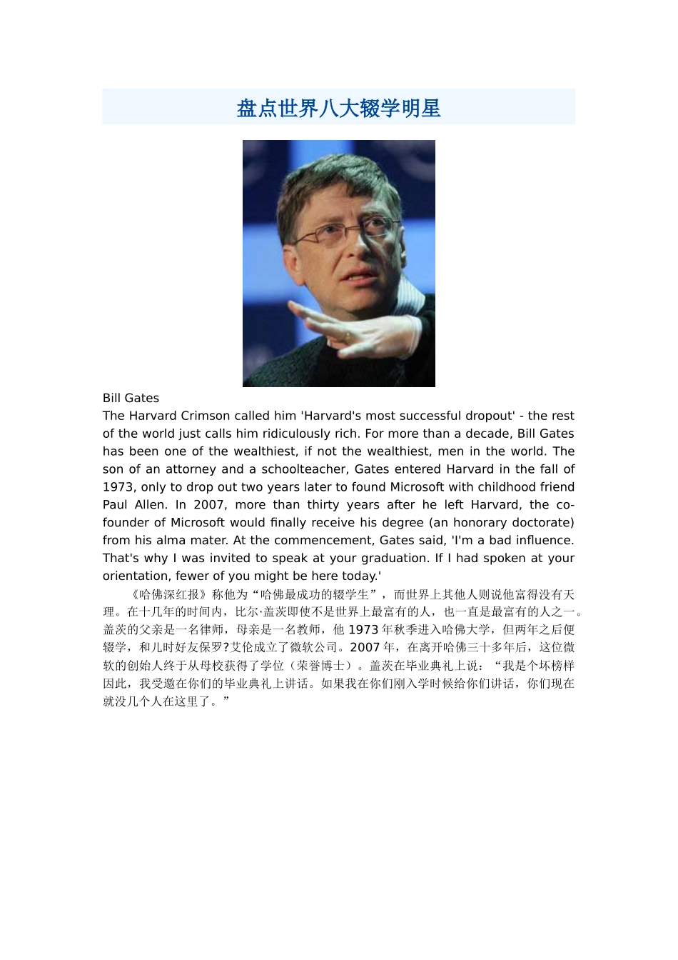 盘点世界八大辍学明星_第1页