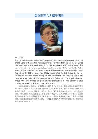 盘点世界八大辍学明星