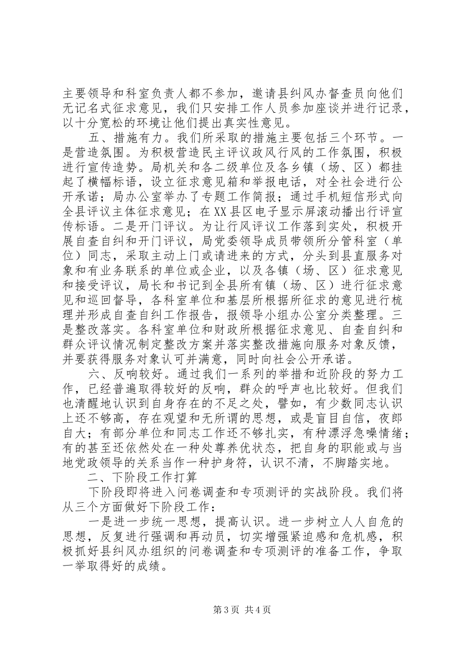 财政局民主评议政风行风工作汇报_第3页