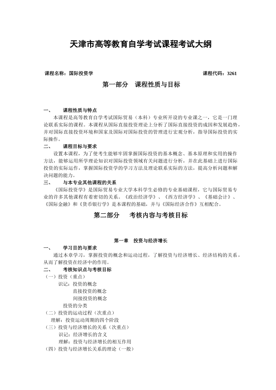 课程名称：国际投资学课程代码：_第1页