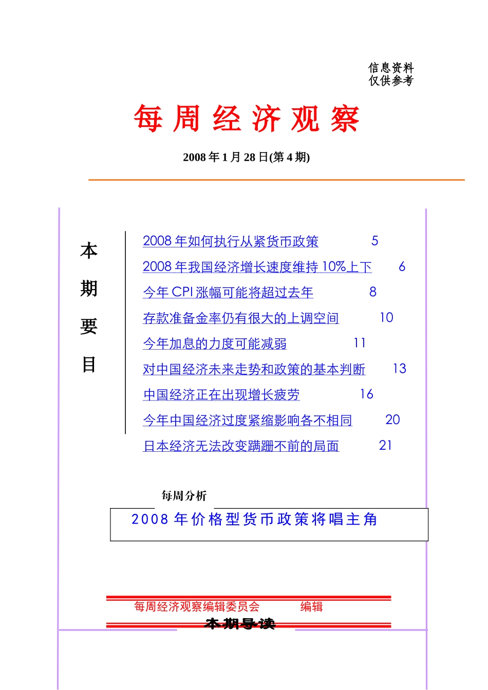 每周经济观察4(0128)_第1页