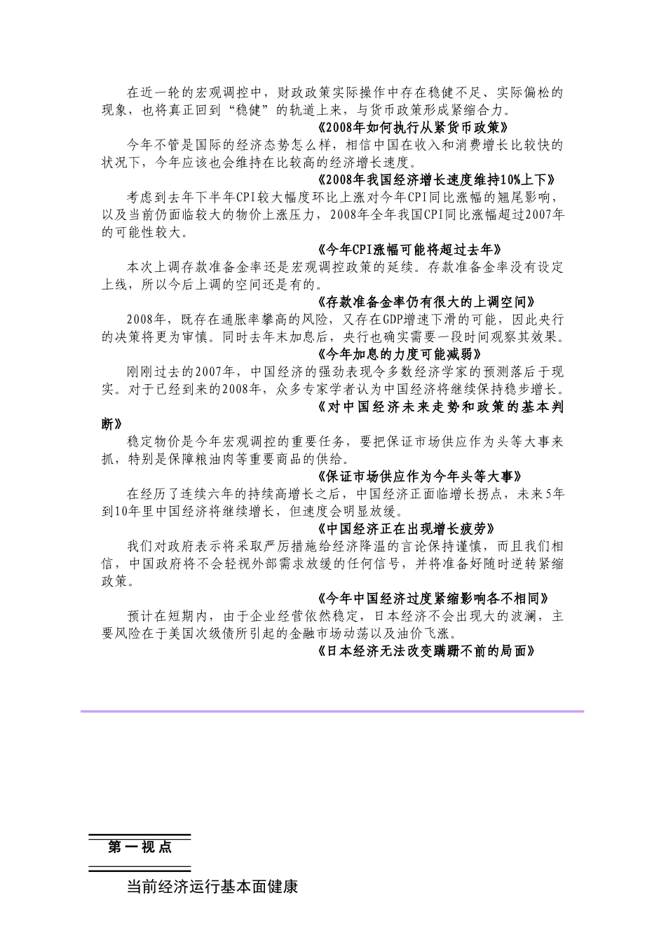 每周经济观察4(0128)_第2页