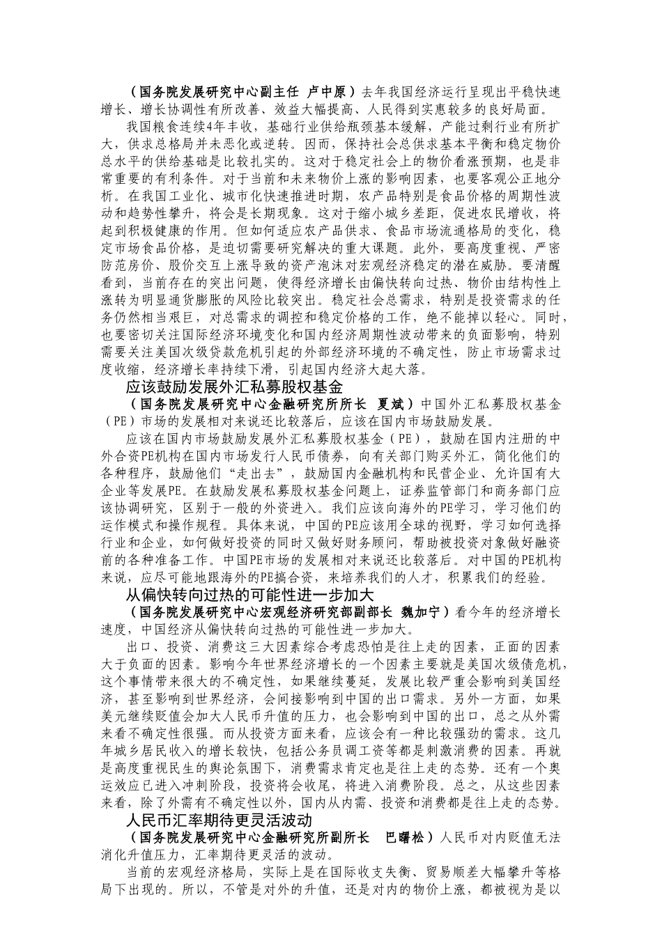 每周经济观察4(0128)_第3页