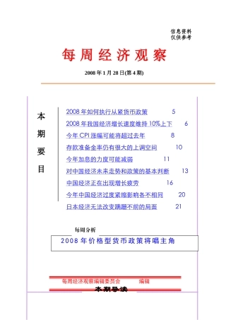 每周经济观察4(0128)