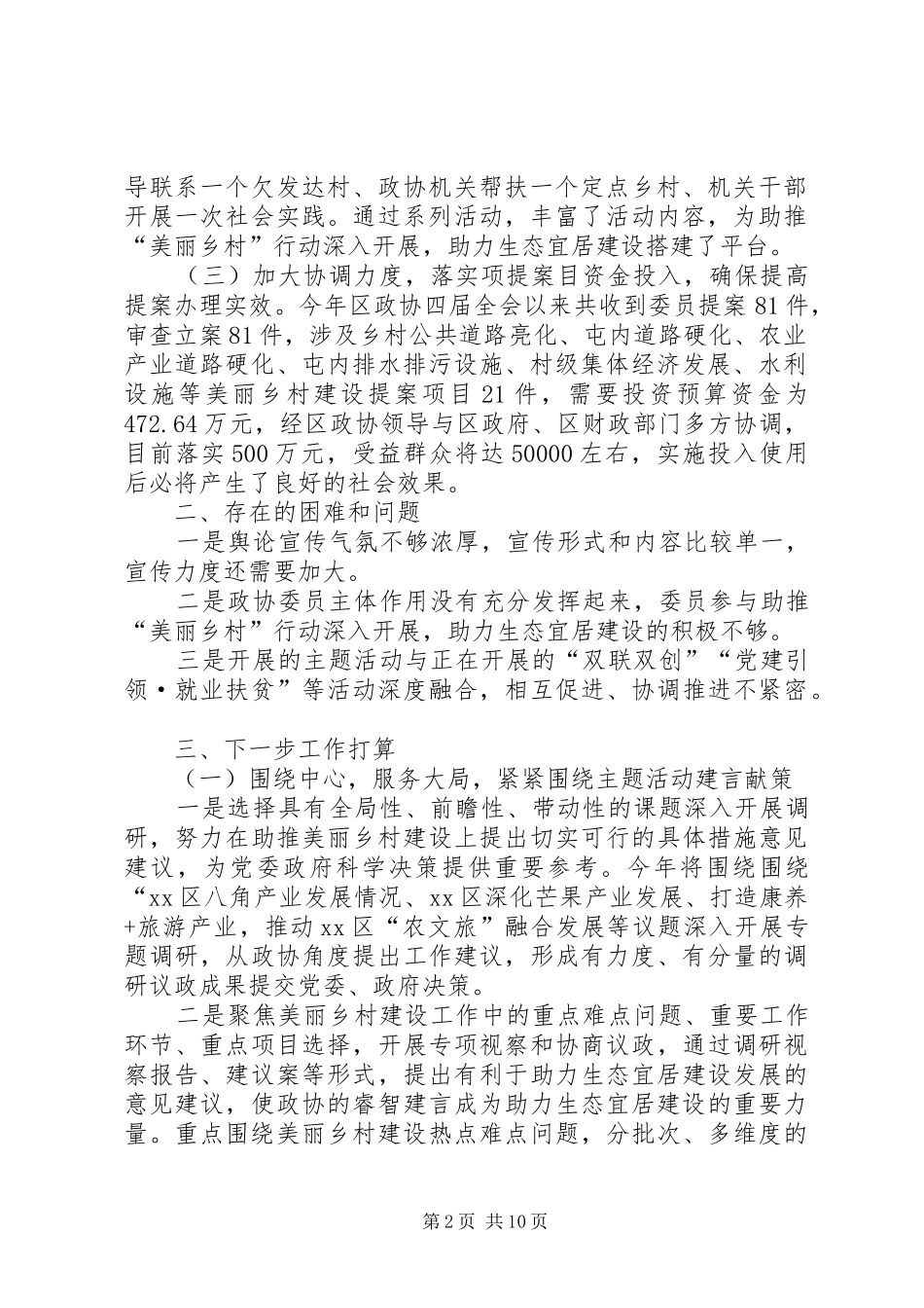 “乡村振兴委员行”十大行动活动情况汇报_第2页