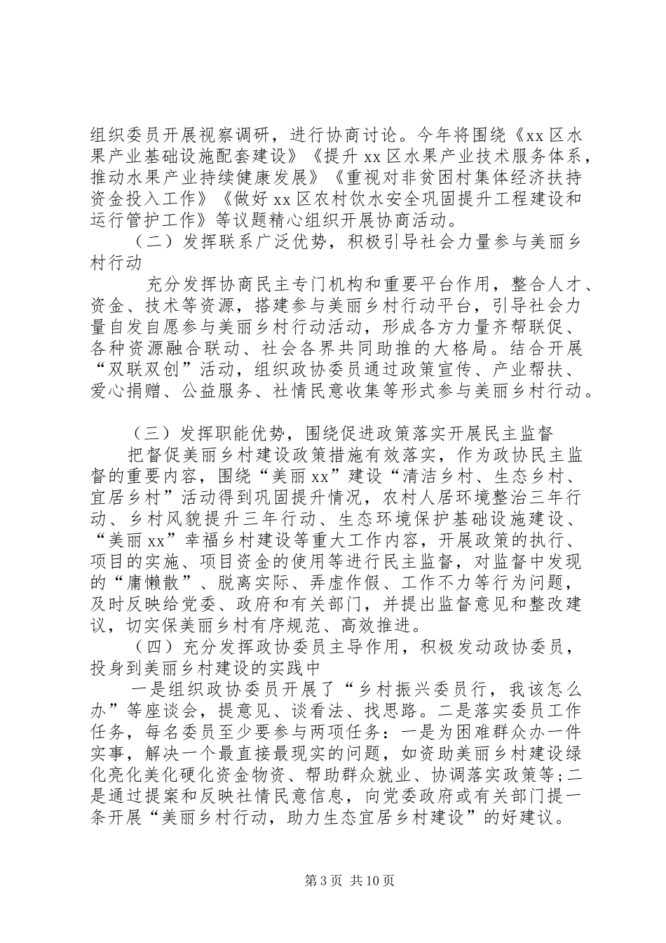 “乡村振兴委员行”十大行动活动情况汇报_第3页