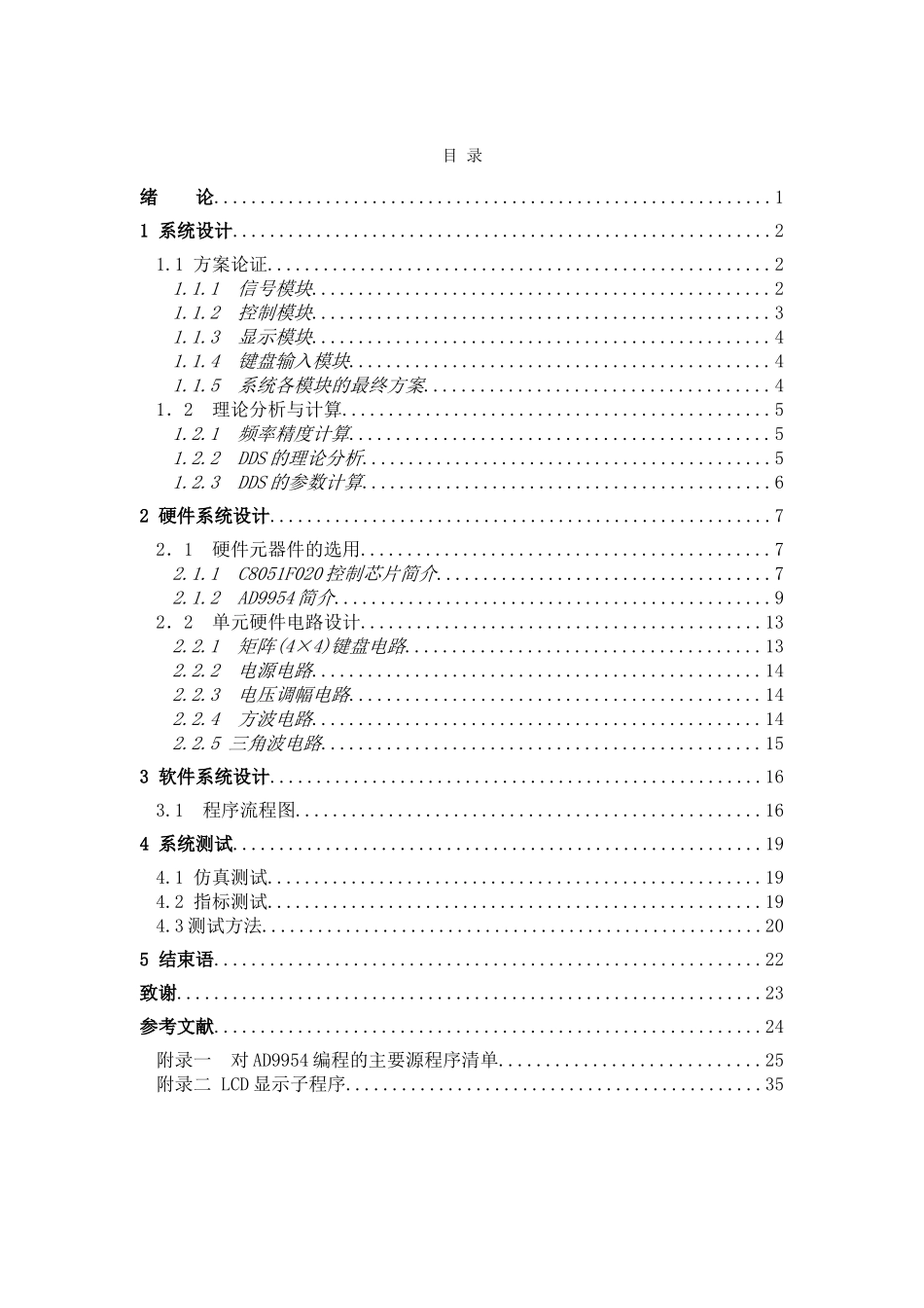 基于DDS信号发生器设计报告_第1页