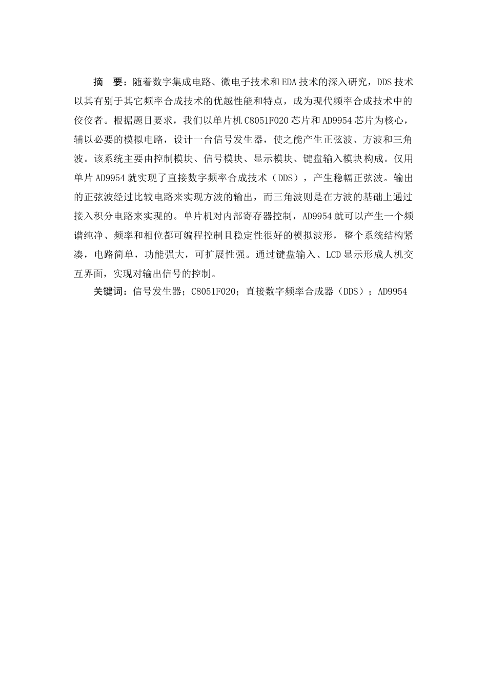 基于DDS信号发生器设计报告_第2页