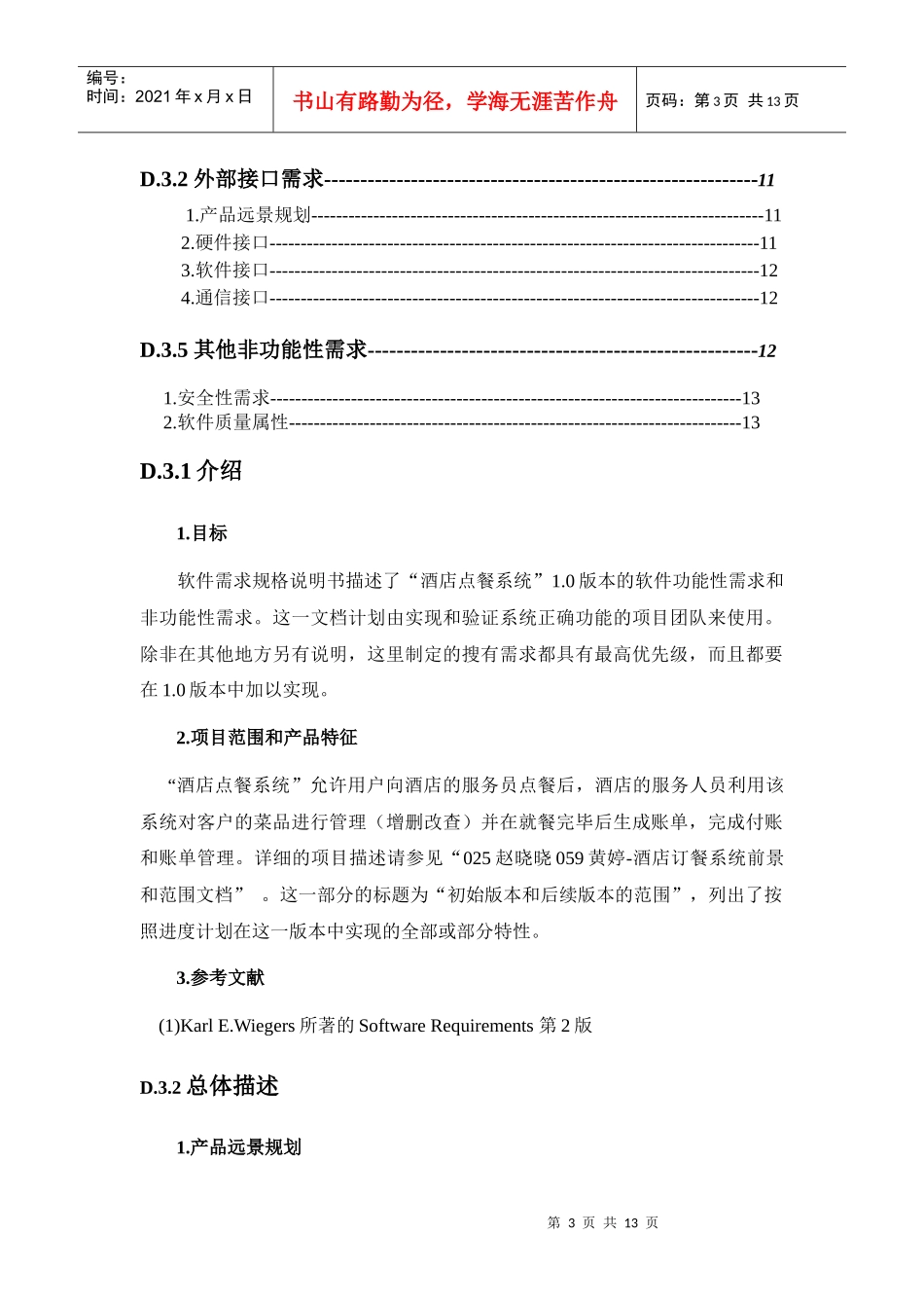 酒店点餐系统需求规格说明书_第3页