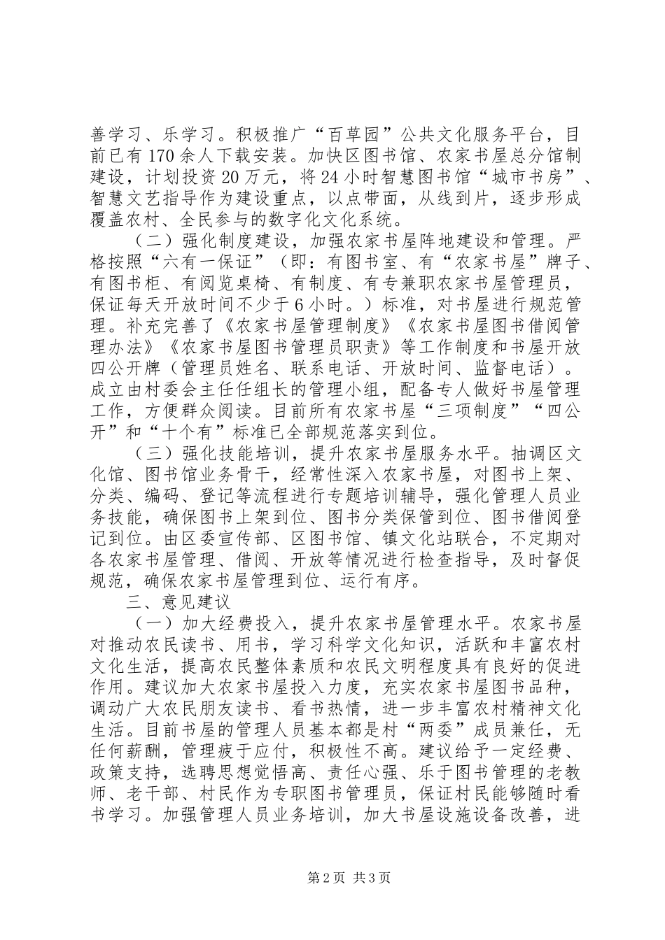 XX年农家书屋建设工作情况汇报_第2页