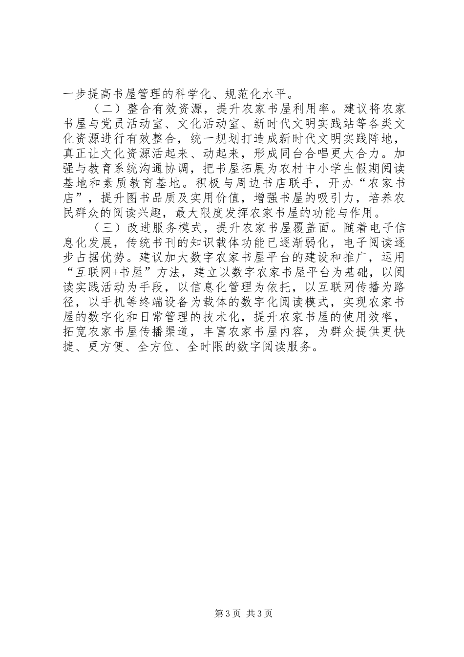 XX年农家书屋建设工作情况汇报_第3页