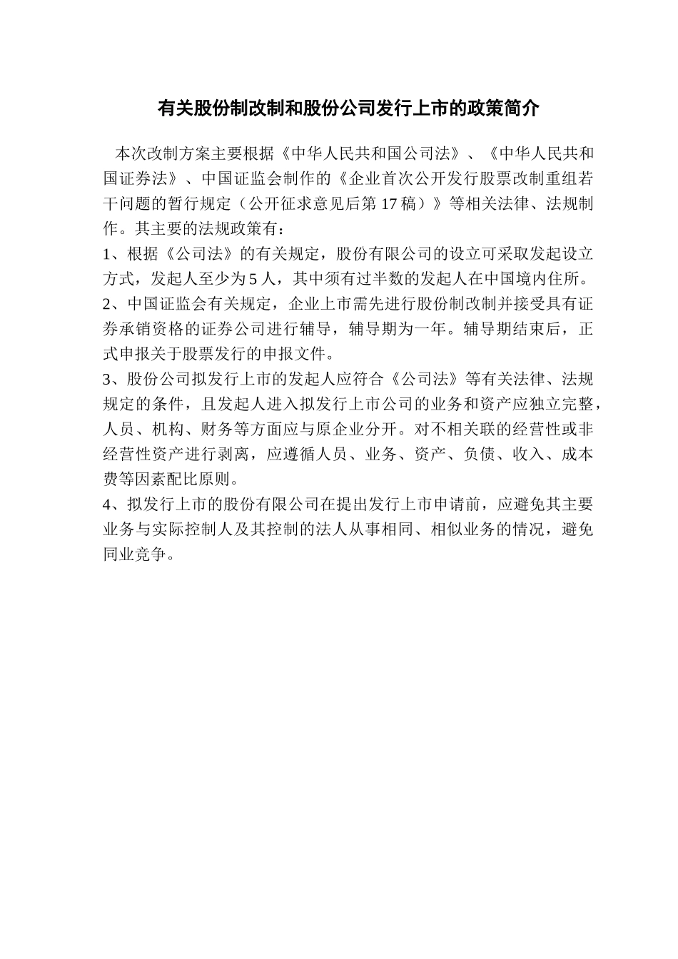 某股份制改制和股票发行上市方案设计_第3页