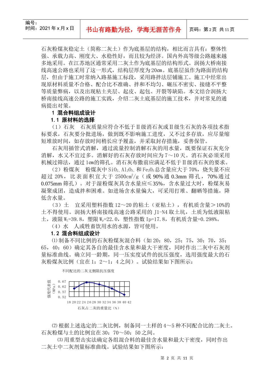 石灰粉煤灰稳定土路面底基层施工技术(1)_第2页