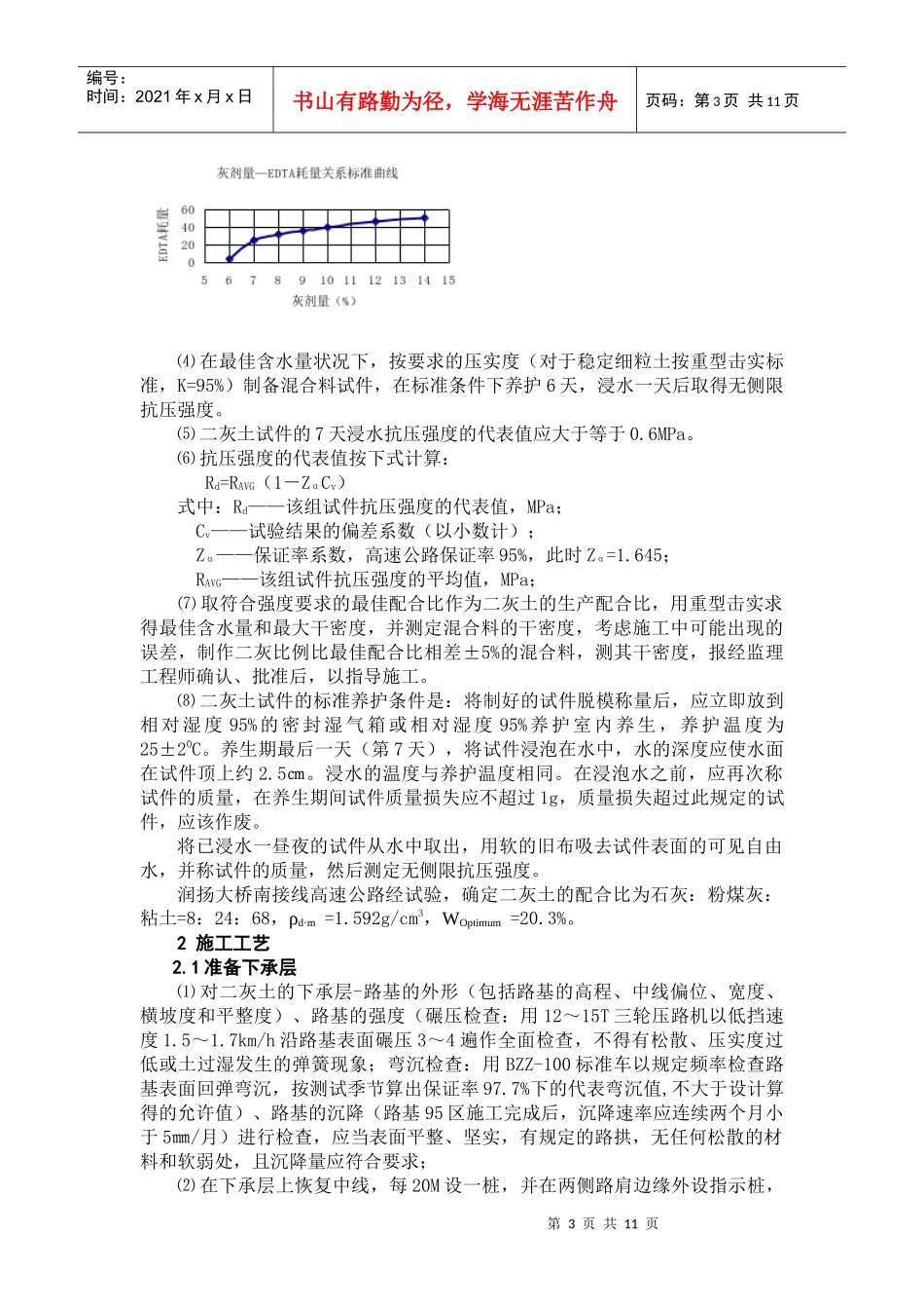 石灰粉煤灰稳定土路面底基层施工技术(1)_第3页
