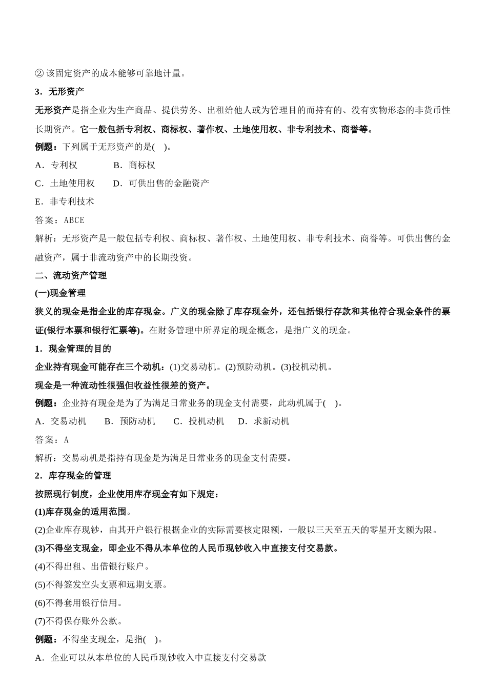 建筑经济-冲刺-16-XXXX-65209699_第2页