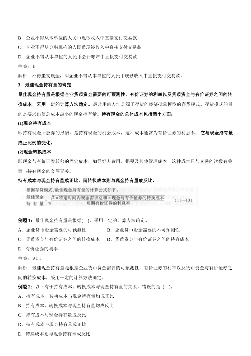 建筑经济-冲刺-16-XXXX-65209699_第3页