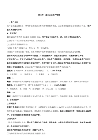 建筑经济-冲刺-16-XXXX-65209699