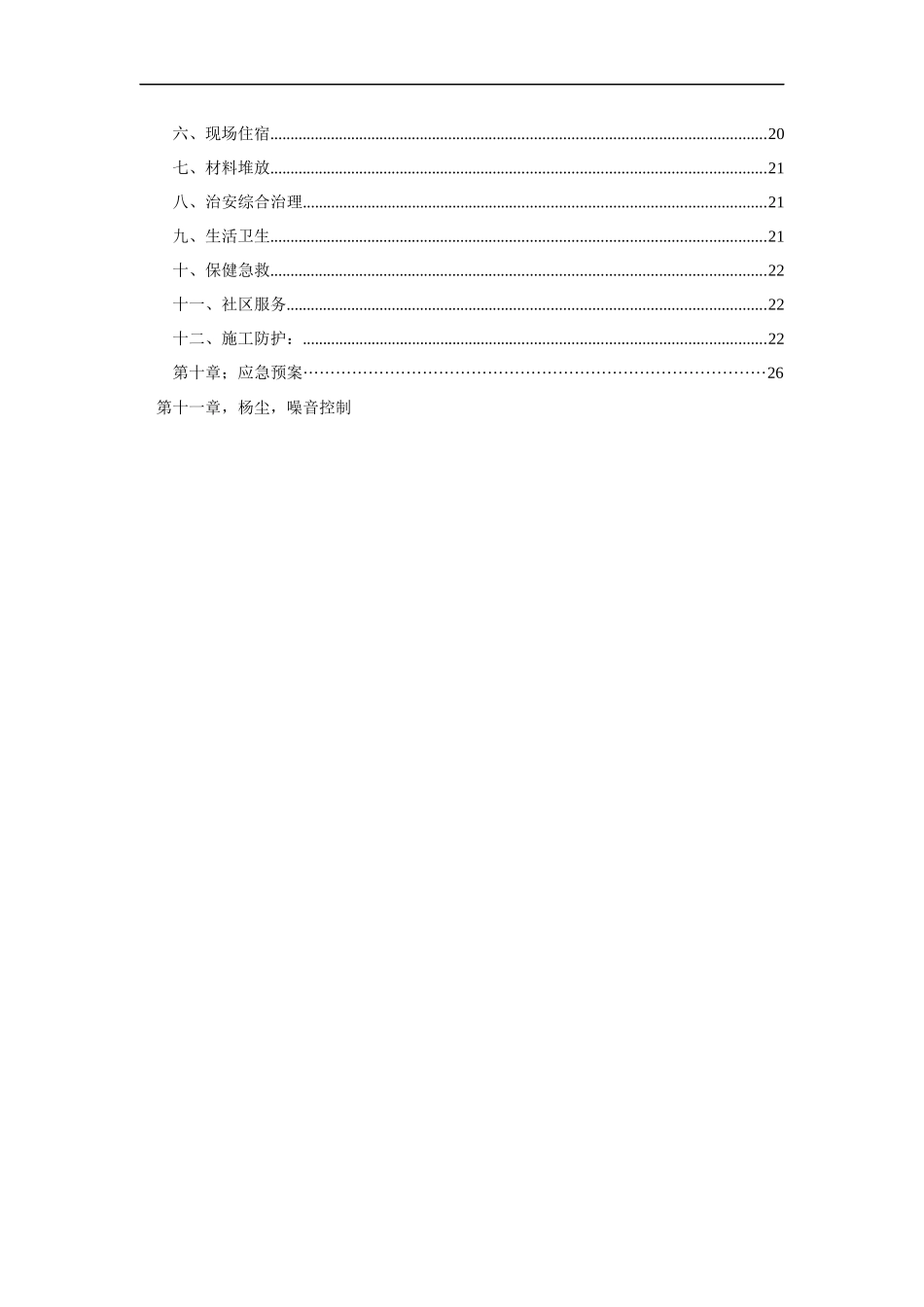 聊城百合新城二期一标段安全文明施工方案(定稿)_第3页