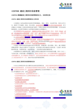 建工版《建设工程项目管理》教材及重点注释(第7章)_secret