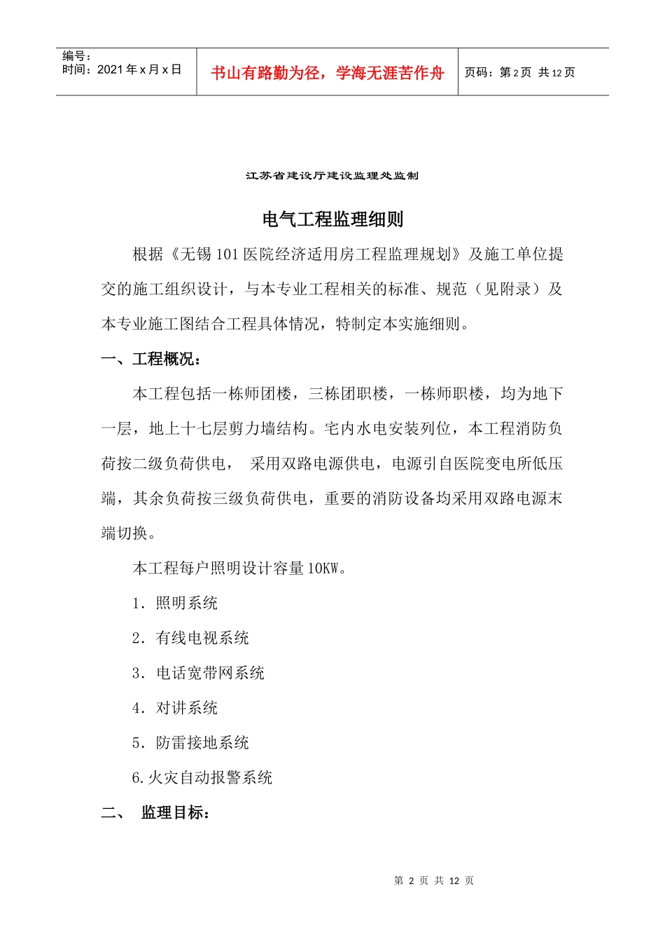 电气工程监理规定_第2页