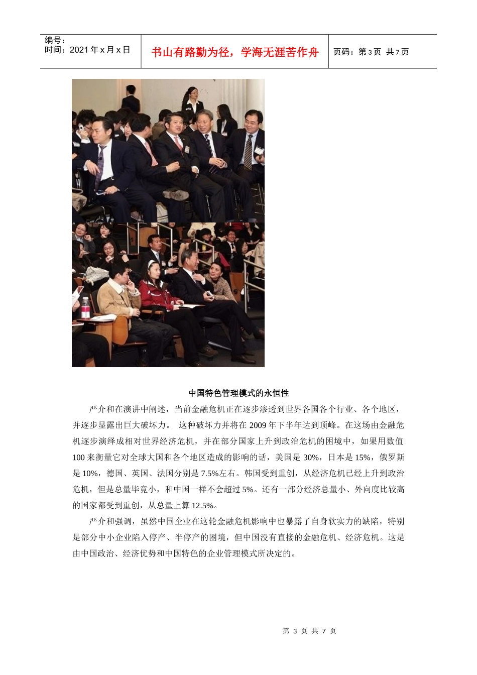 金融危机下的中国发展严介和哈佛演绎中国发展对世界的预示_第3页