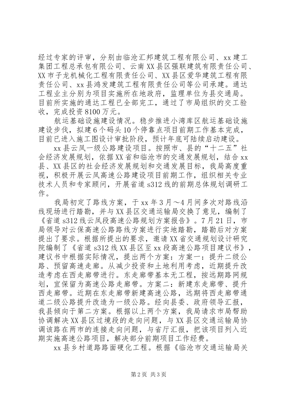 XX年县政府重点督查工作涉及交通运输工作情况汇报_第2页