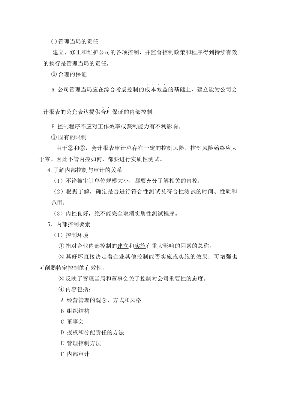 内部控制及控制风险评价( 21)_第2页
