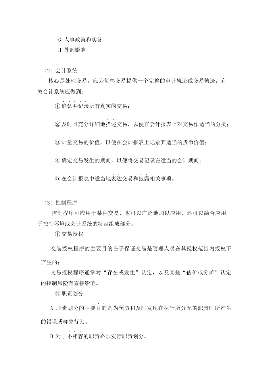 内部控制及控制风险评价( 21)_第3页