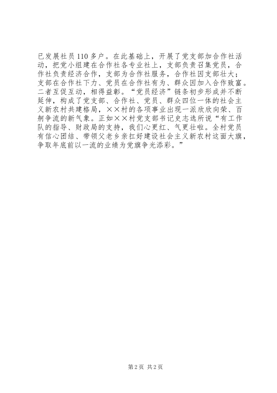 财政局驻村工作队工作报告_第2页