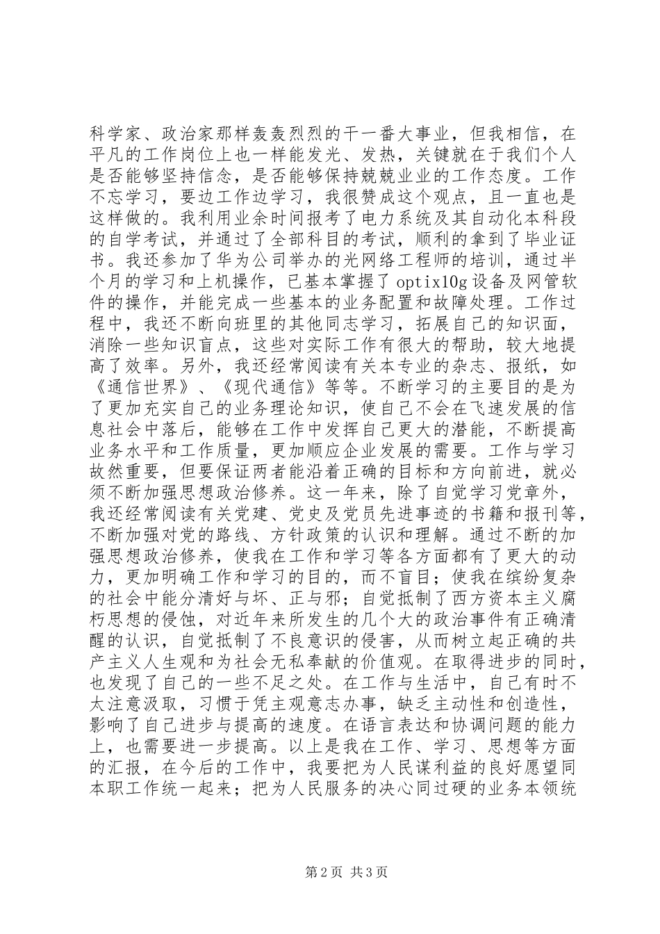 XX年底思想汇报_第2页