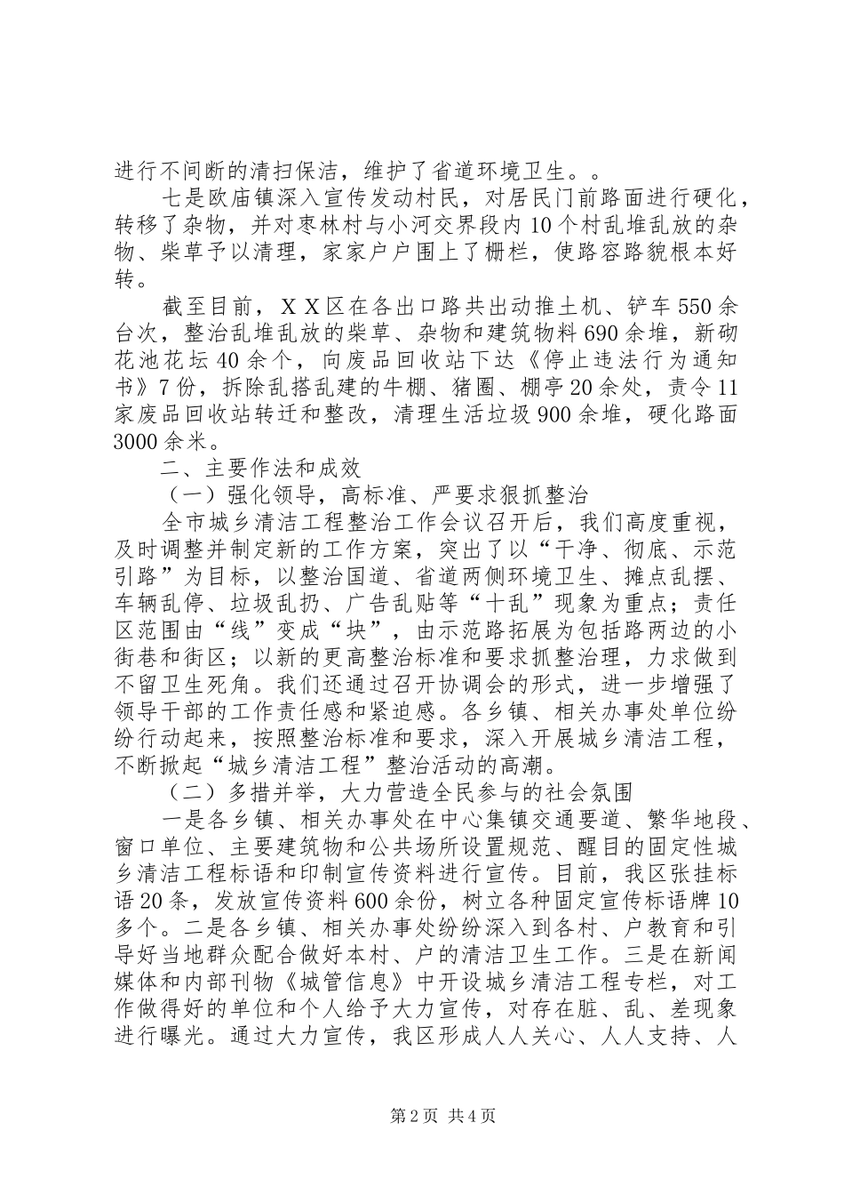 城乡清洁工程进展情况汇报材料_第2页