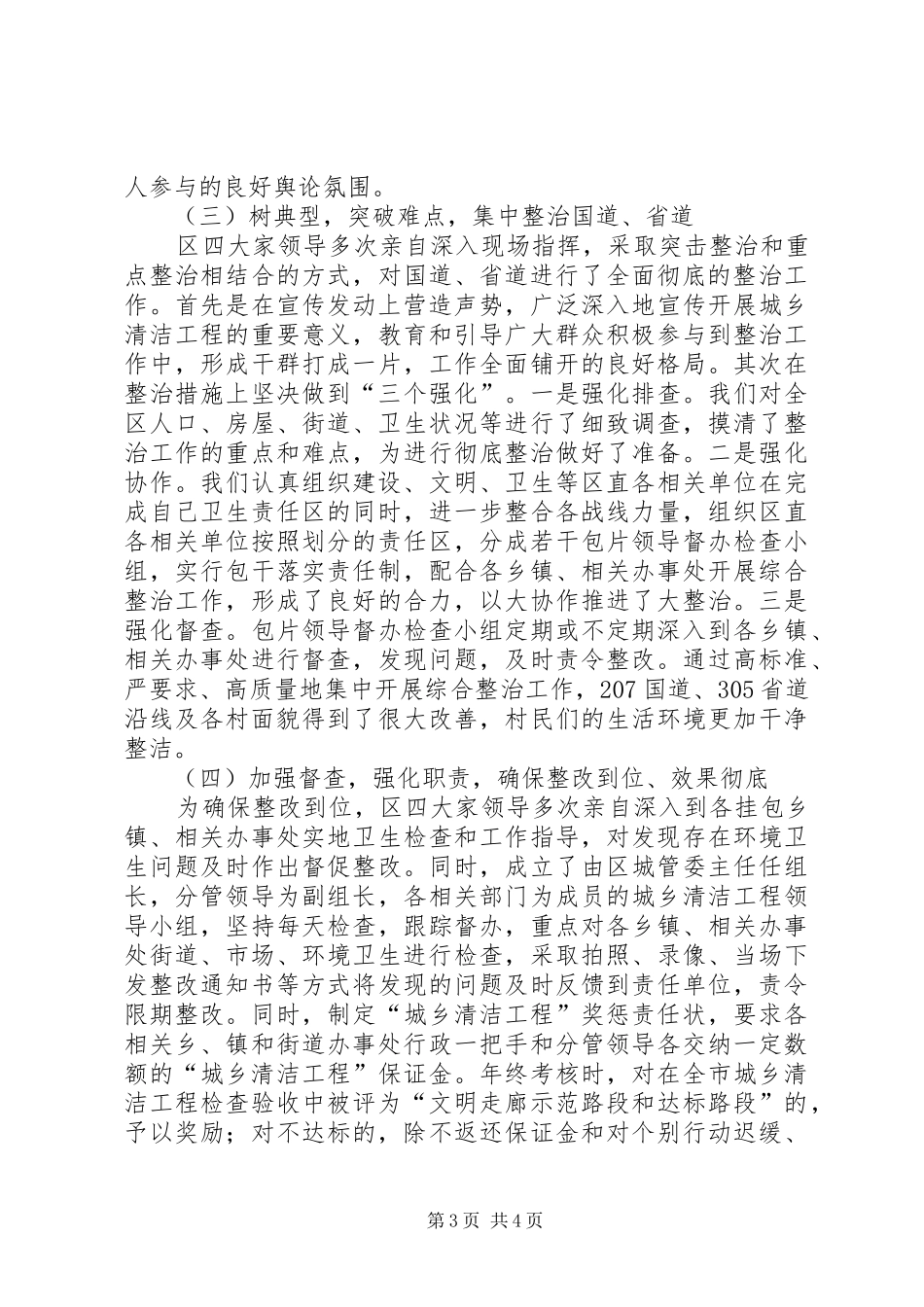城乡清洁工程进展情况汇报材料_第3页