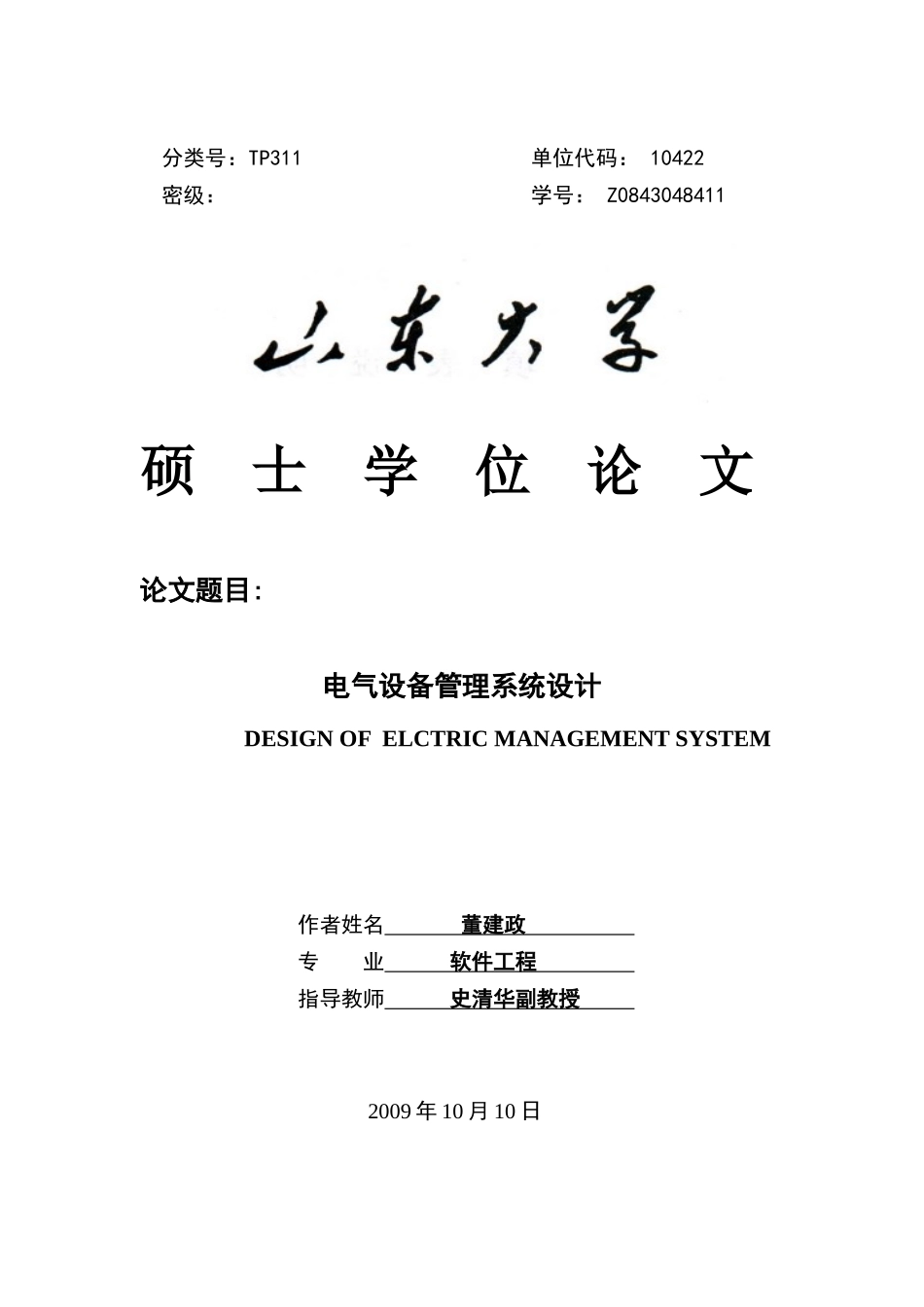 电气设备管理系统设计_第1页