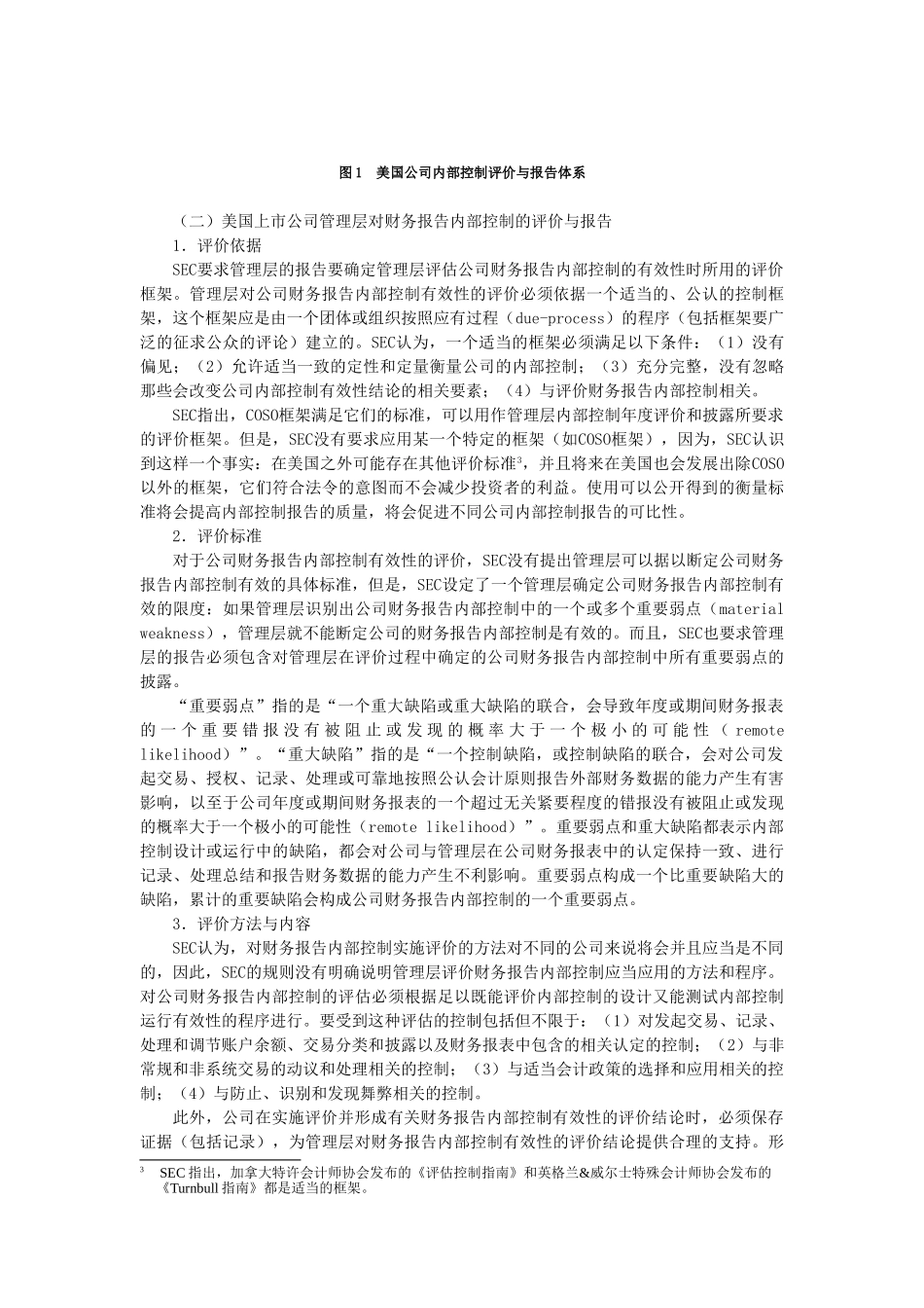 美英上市公司内部控制评价与报告体系的比较研究_第2页