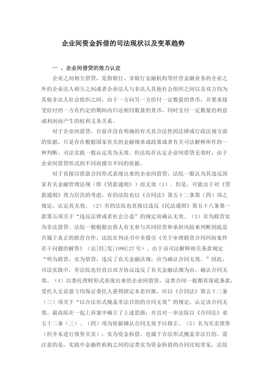 企业间资金拆借_第2页