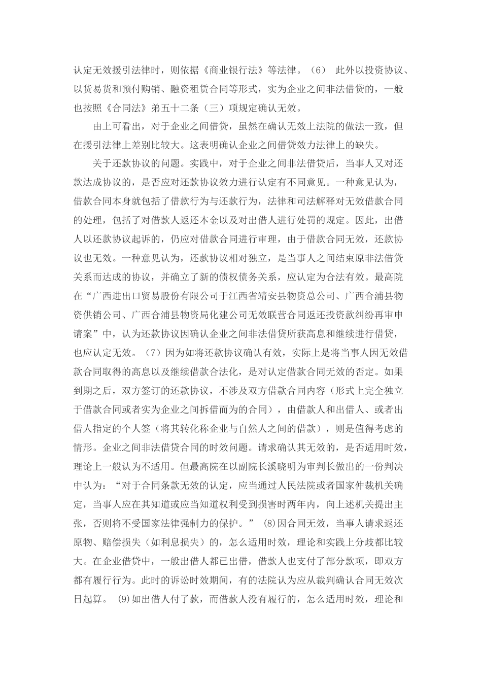 企业间资金拆借_第3页