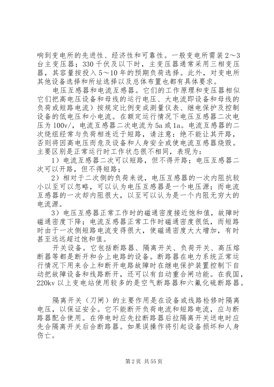 变电站参观报告_第2页