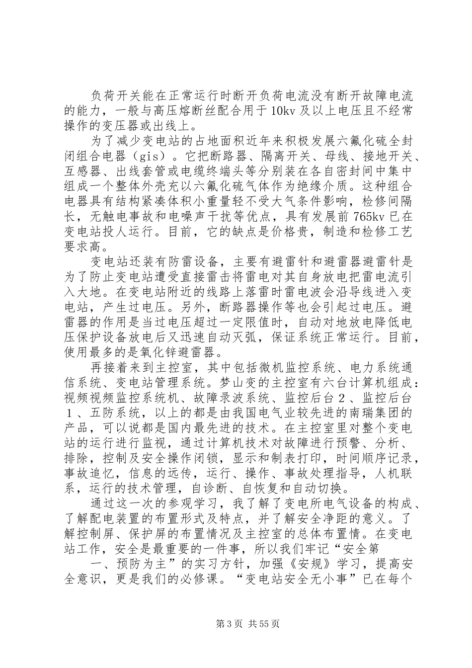 变电站参观报告_第3页