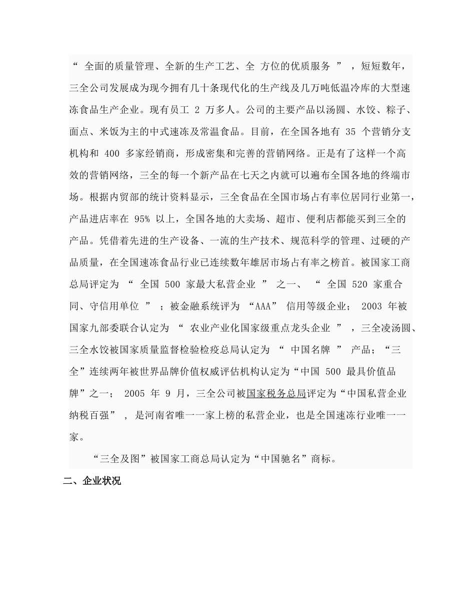 某公司财务分析及管理知识分析作业_第2页