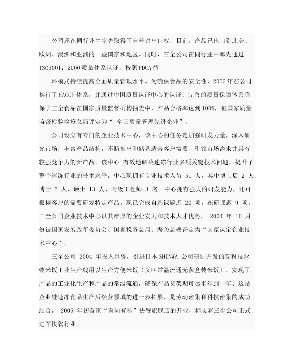 某公司财务分析及管理知识分析作业_第3页