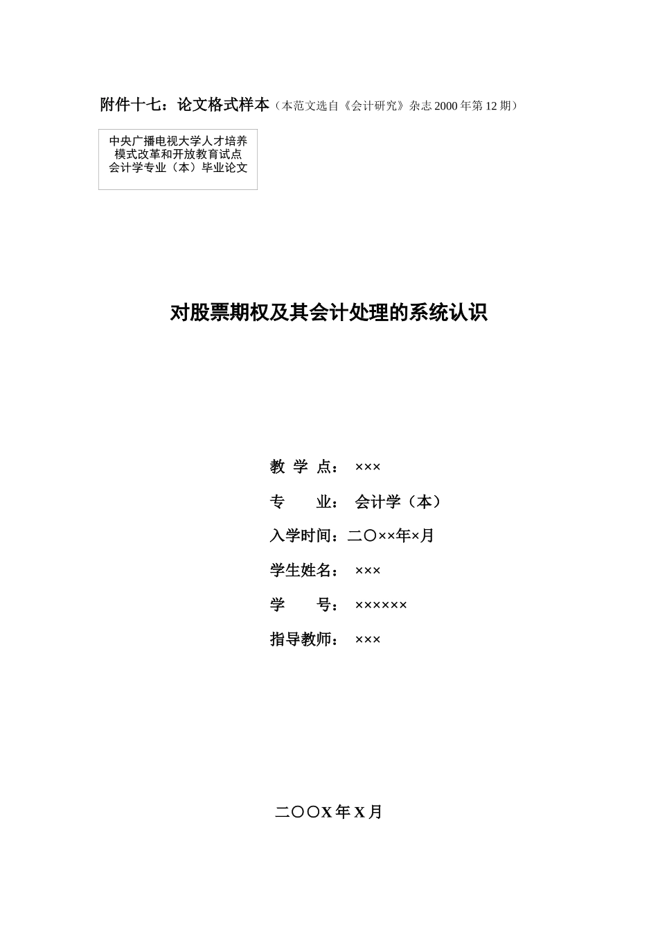会计学-中央电大_第1页