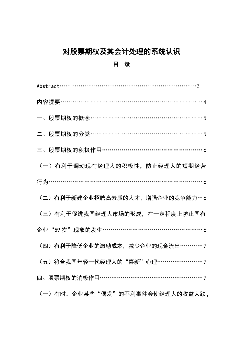 会计学-中央电大_第2页
