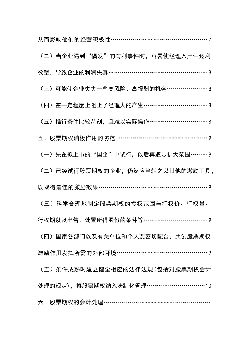 会计学-中央电大_第3页