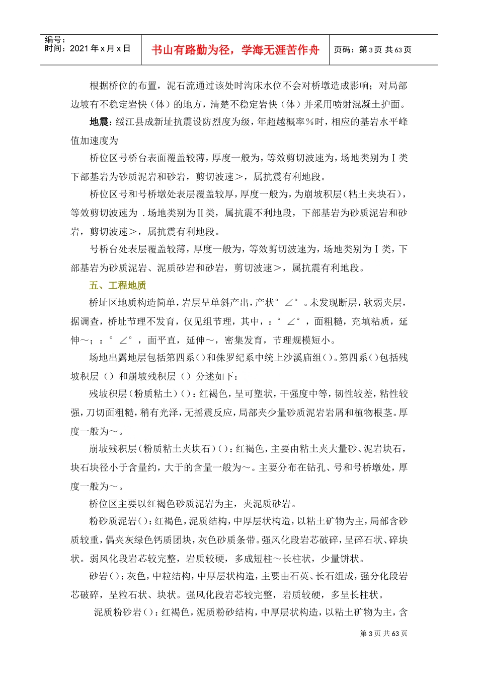 绥江县某预应力连续刚构桥实施性施工组织设计(DOC65页)_第3页