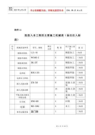 电化(扩能)配套路网工程站前路土建工程施工组织设计方案