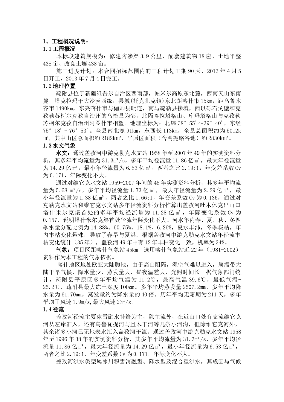 经济工程管理与财务知识分析概况_第1页