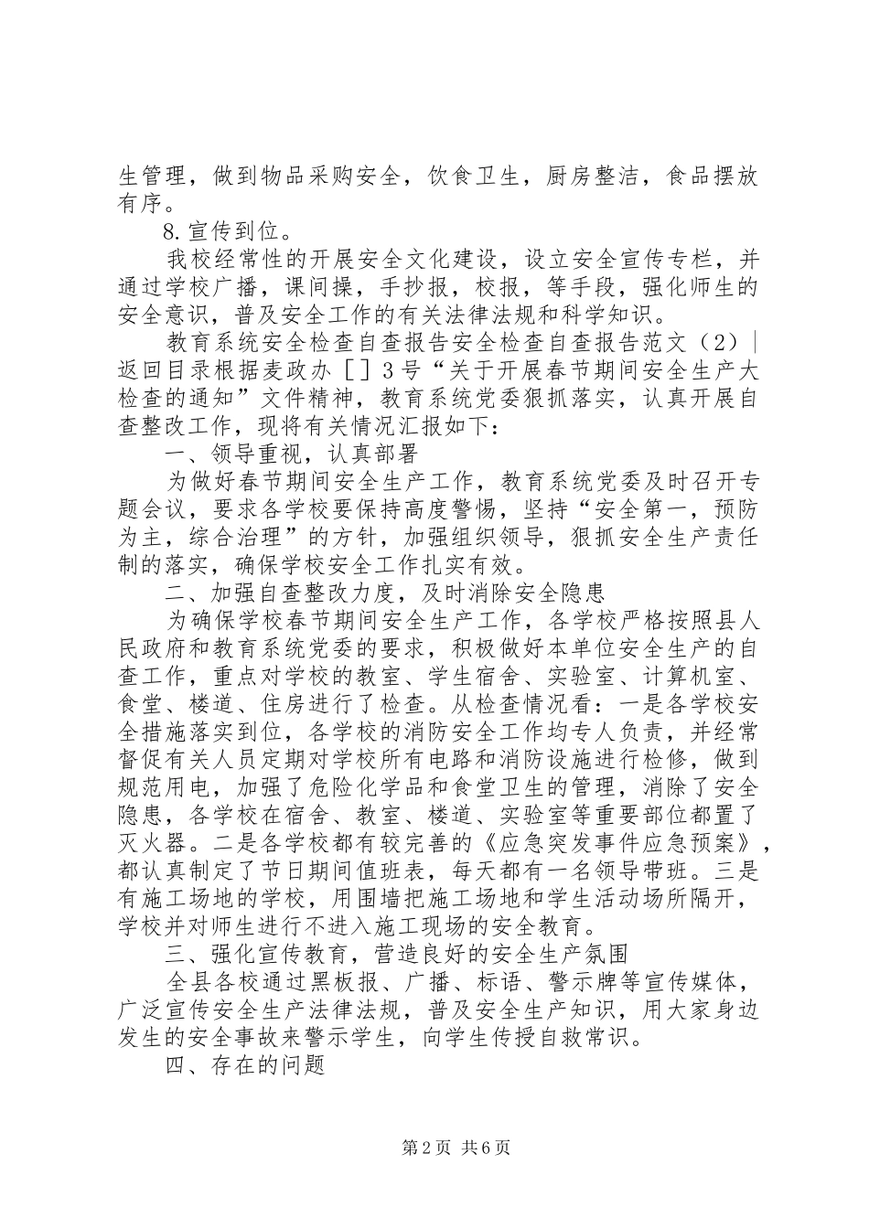 安全检查自查报告范文4篇_第2页