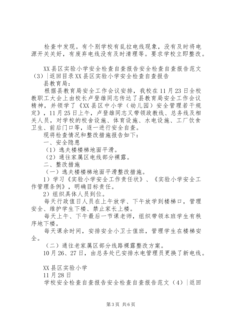 安全检查自查报告范文4篇_第3页